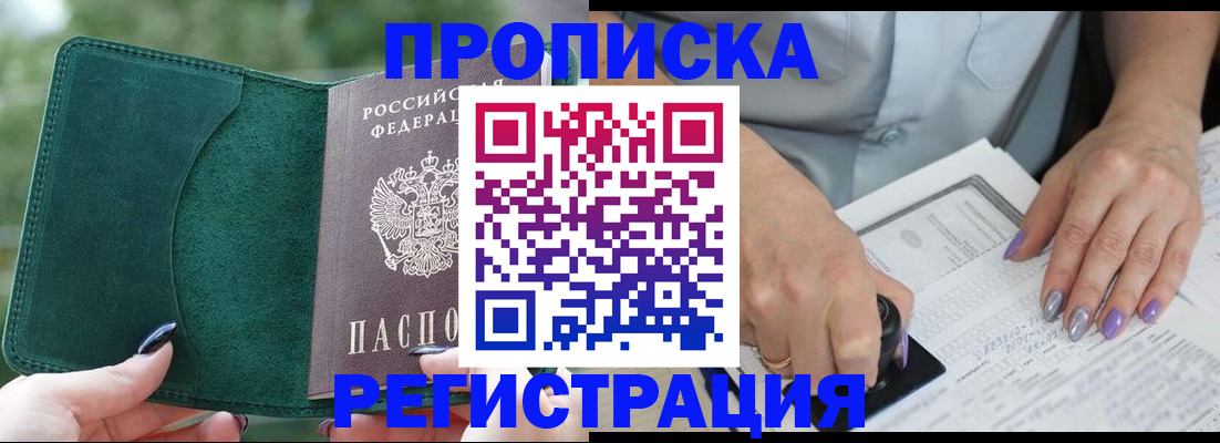 временная регистрация адрес в Чите