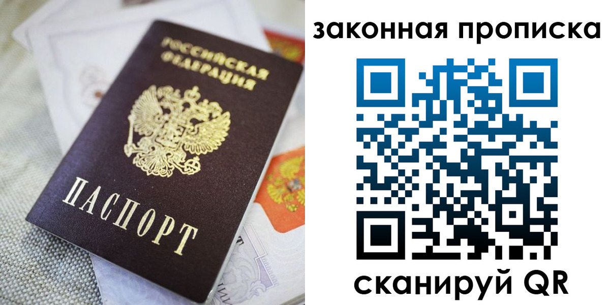 временная регистрация гарантия в Чите