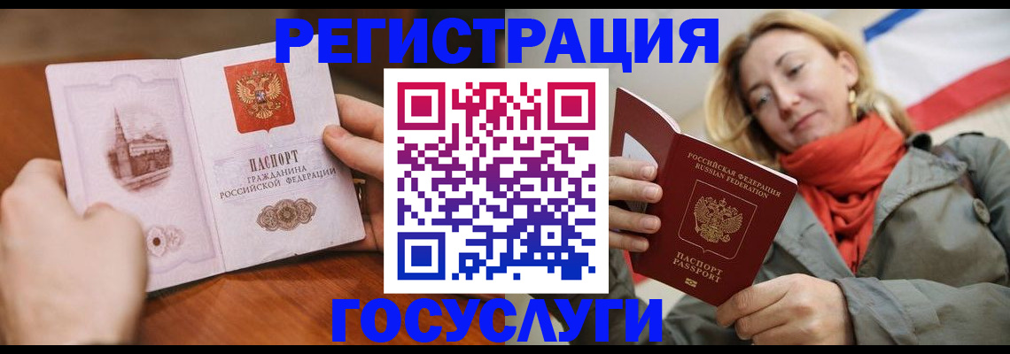 временная регистрация для всех в Чите