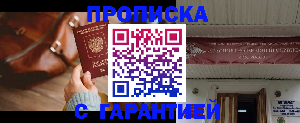 временная регистрация собственник в Чите