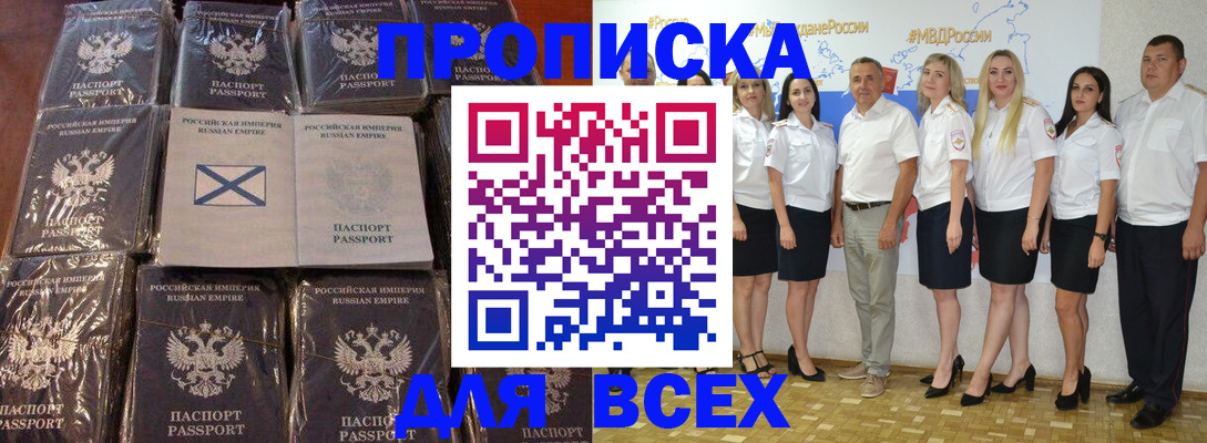 временная регистрация в Чите